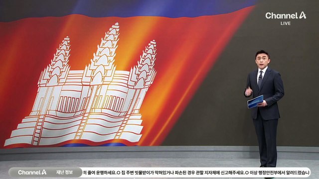 구금 한국인 60여 명 내일 송환…“전세기 탑승 때부터 체포영장 집행”