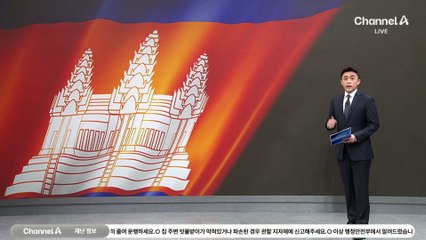 구금 한국인 60여 명 내일 송환…“전세기 탑승 때부터 체포영장 집행”