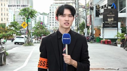 “교민들, 평소처럼 생활”…캄보디아 현지 상황은?