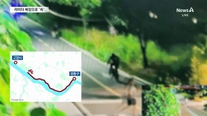 라이더 옷 입고 1천만 원짜리 자전거 절도…“예뻐 보여서”