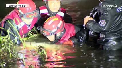 중랑천서 실종 중학생 시신 발견…학폭 연관 조사