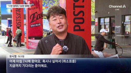단속 강화해도…‘100만 원 암표’ 버젓이