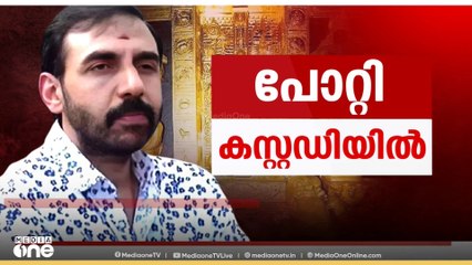 പോറ്റിയെ പോറ്റിയതാര്? Sabarimala gold scam| Unnikrishnan Potty|17.10.2025