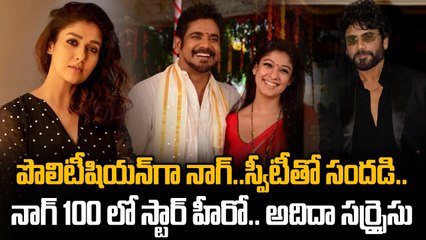 Akkineni Nagarjuna 100th Movie Update | Lottery King | Nagarjuna Anushka Shetty Combo