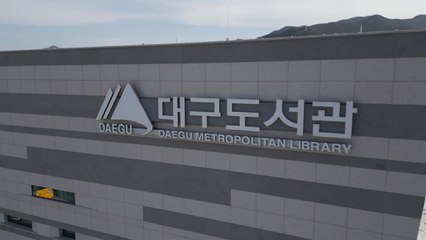 [대구] 대구도서관, 11월 정식 개관 앞두고 시범 운영 착수 / YTN