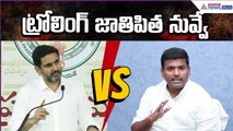 Nara Lokesh VS Gudivada Amarnath | YCP VS TDP | Amarnath VS Lokesh | Politics | Asianet News Telugu