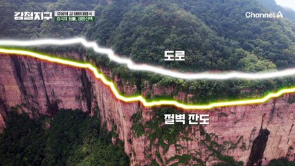 말도 안 되는 풍경! 강철여행자들이 태항산맥을 보고 놀란 이유는?