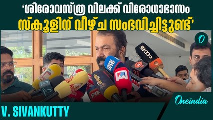 ഉന്നതനായാലും ശബരിമല സ്വർണ്ണക്കൊള്ളയിൽ നടപടി | Minister Sivankutty