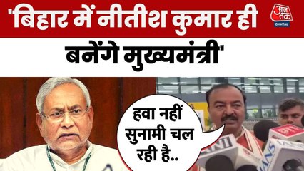 'बिहार में NDA की सुनामी, 2025 में दोहराएंगे...', बोले केशव प्रसाद मौर्य, देखें