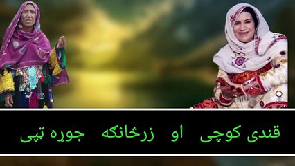 pashto new songs zarsanga and qandi kochi 2021