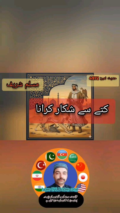 Islamic hunting rule