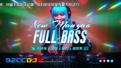 92CCDJ New Manyao Remix Full Bass天秤座dj x 活埋 x 座位 x 褪黑素超嗨劲爆串烧 - YouTube