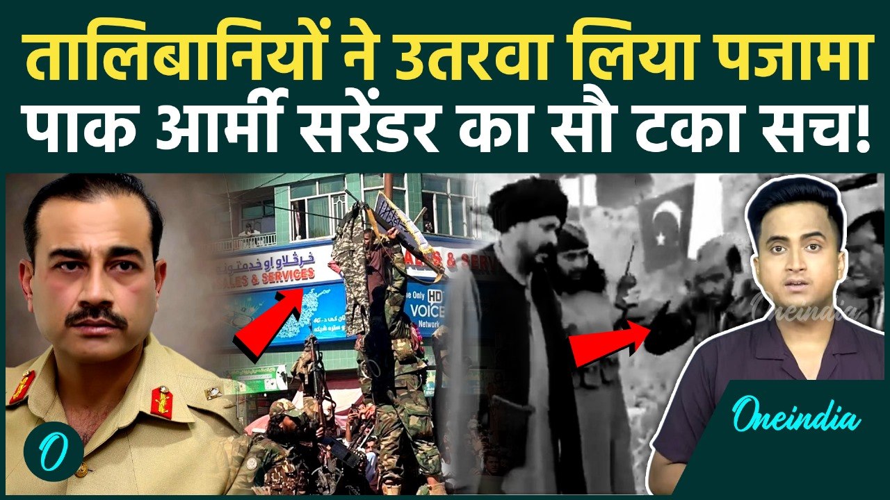 Pakistan Afghanistan War: Taliban के आगे Pakistan Army ने कैसे किया सरेंडर, युद्ध वाली रात क्या हुआ