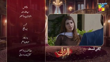 Laadli Episode 85 Teaser | Exciting Drama Moments on HUM TV 🎬