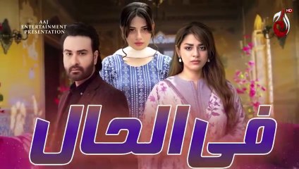 Filhal - Episode 1 | New Pakistani Drama 2025