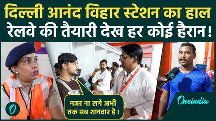 Diwali 2025: भीड़ पर अब तक कमाल का काबू! दिल्ली आनंद विहार स्टेशन Ground Report देखिए