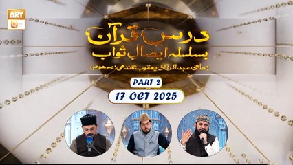Dars e Quran | Barye Isaal e Sawab Haji Abdul Razzaq Yaqoob Ghandi (Marhoom) | 17 Oct 2025 - Part 2