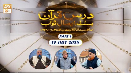 Dars e Quran | Barye Isaal e Sawab Haji Abdul Razzaq Yaqoob Ghandi (Marhoom) | 17 Oct 2025 - Part 1