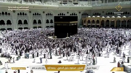 تلاوة خاشعة لسورة مريم كاملة بصوت الشيخ محمود خليل الحصري _ Quran Recitation