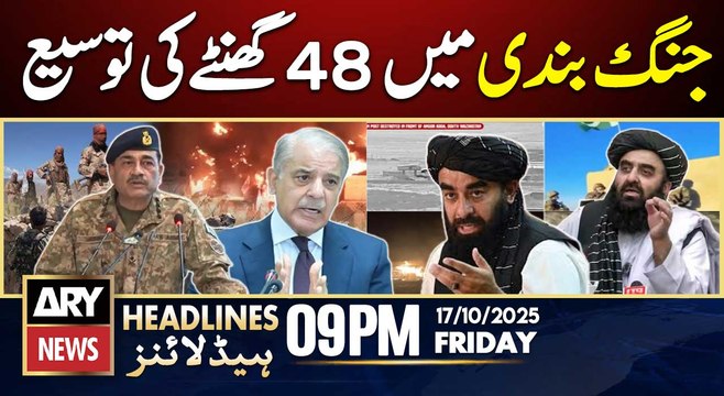 Pakistan Extends Ceasefire at Afghan Taliban’s Request || ARY News 9 PM Headlines | 17th Oct 2025