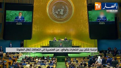 فرنسا: شتان بين الشعارات والواقع.. من العنصرية إلى انتهاكات تطال الطفولة