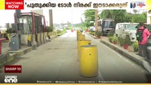 പാലിയേക്കരയിലെ ടോൾ പിരിവിന് അനുമതി നൽകി ഹൈക്കോടതി