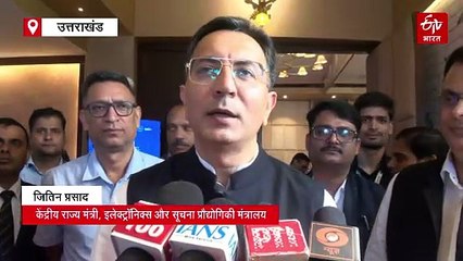 भारत-एआई इम्पैक्ट समिट 2026 के प्री-समिट का शुभारंभ, जितिन बोले- विश्वस्तरीय कंप्यूटिंग शक्ति उपलब्ध करा रहे हम