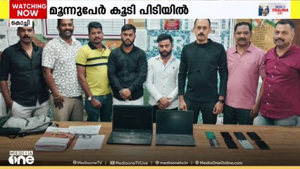 കൊച്ചിയിൽ നിന്ന് 25 കോടി തട്ടിയ കേസ്; മലയാളികളായ മൂന്ന് പേരെ പോലീസ് പിടി കൂടി