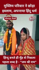 घर वापसी, हिन्दू बनते ही मुँह से निकला पहला शब्द है "जय श्री राम" इस्लाम छोड़ा, अपनाया हिंदू धर्म