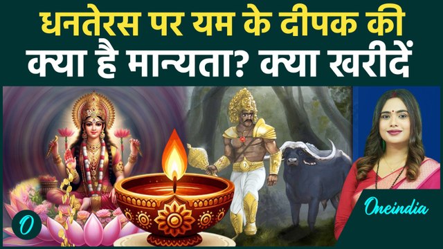 Dhanteras 2025: धनतेरस पर स्वास्थ्य और धन के लिए कर लें ये अचूक उपाय, मां लक्ष्मी की कृपा बरसेगी