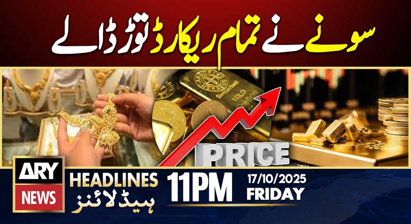 Gold Price Hits Record High in Pakistan || ARY...