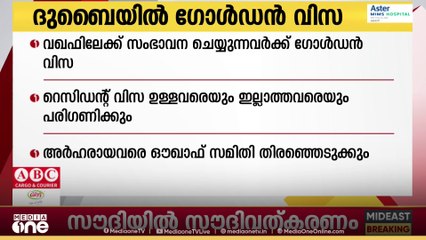 വഖഫിലേക്ക് സംഭാവന ചെയ്യുന്നവർക്ക് ദുബൈയിൽ ഗോൾഡൻ വിസ