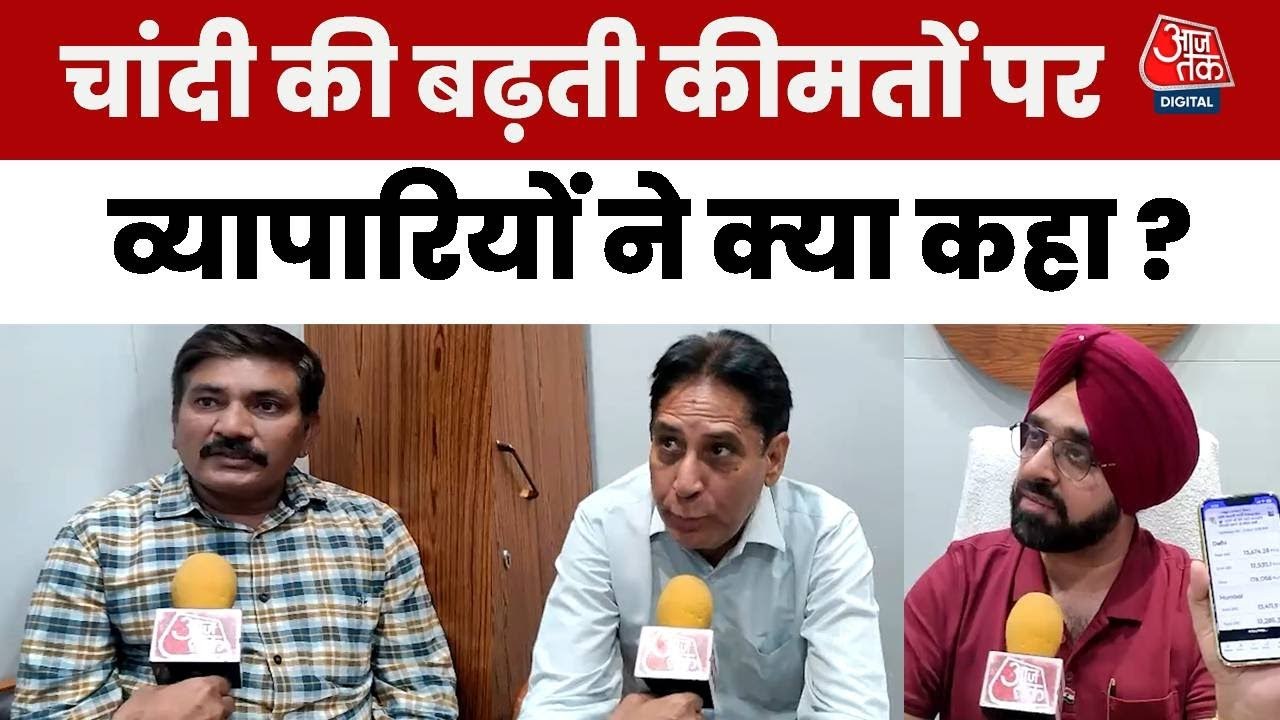 'ये ठगी है', चांदी की बढ़ती कीमतों पर बोले व्यापारी