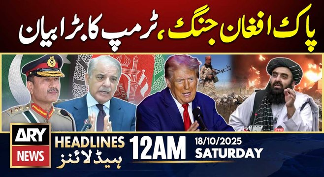 Pak- Afghan Clash - President Trump's Huge Statement || ARY News 12 AM Headlines | 18th Oct 2025