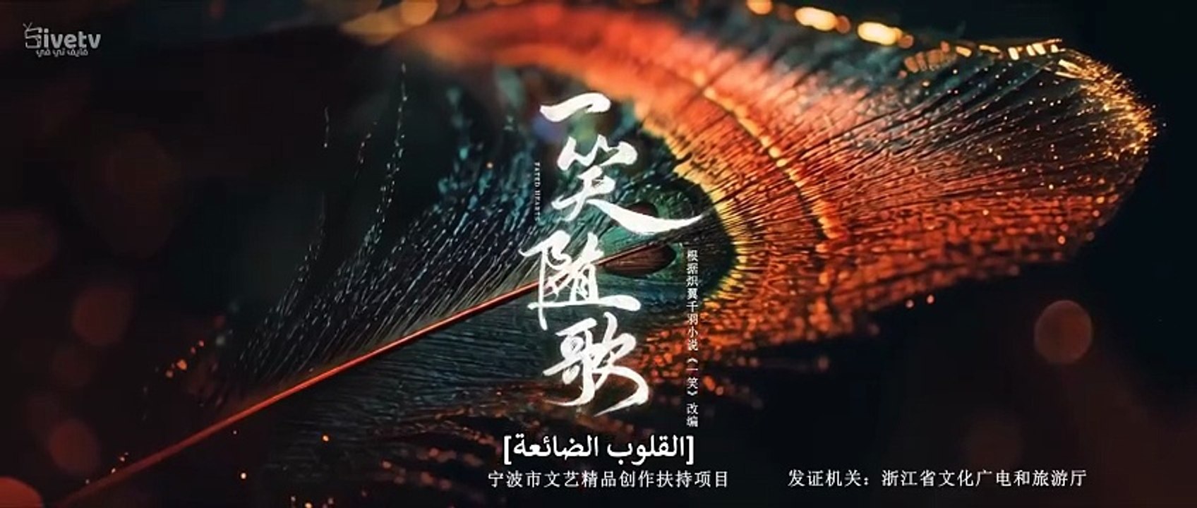 مسلسل القلوب الضائعة الحلقة 38 الاخيرة مترجمة الصيني