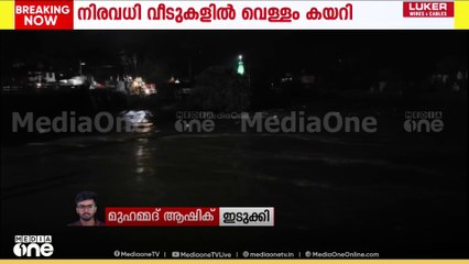 Rain Idukki | ഇടുക്കി നെടുങ്കണ്ടത്ത് പ്രളയസമാനസാഹചര്യം; വിവധ ടൗണുകൾ വെള്ളത്തിനടിയിലായി
