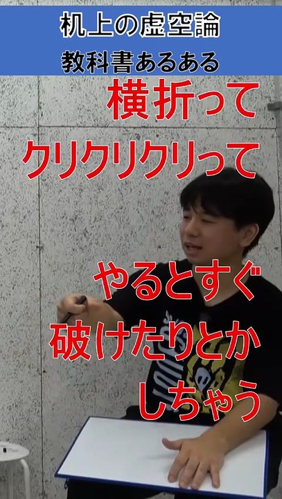 ラジオ風トーク机上の虚空論。教科書あるある　