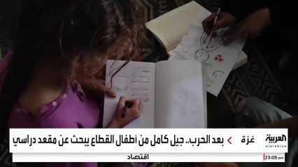 الأونروا تضع استئناف تعليم 800 ألف طفل في غزة أولوية قصوى