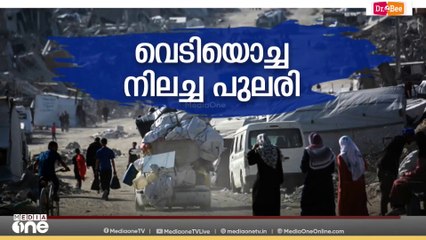 ഒരു ബന്ദിയുടെ മൃതദേഹം കൂടി ഹമാസ്​ ഇസ്രായേലിന്​കൈമാറി