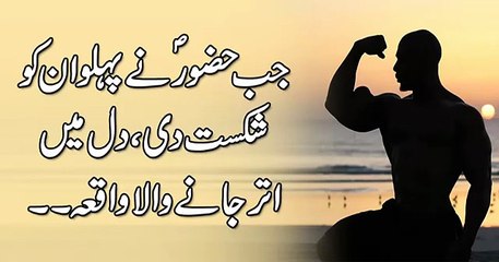 When_the_Holy_Prophet_defeated_Rakana_Pehlwan_and_he_جب_حضور_نے_رکانہ_پہلوان_کو_شکست_دی_by_UHH(0)