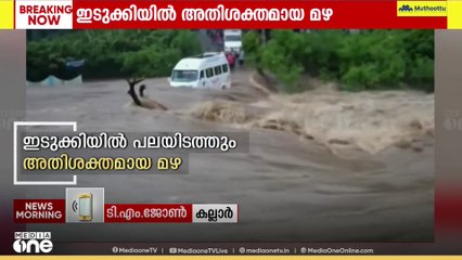 '2018ലെ പ്രളയസമയത്ത് വന്നതിനേക്കാളും വെള്ളം ഇപ്പൊ വന്നിട്ടുണ്ട്'