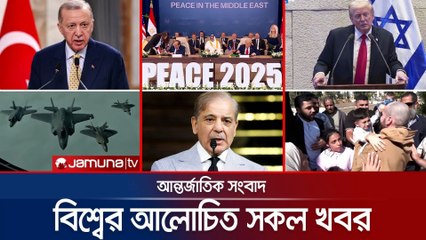 একনজরে বিশ্বের আলোচিত সব খবর 🌎 | Jamuna i Desk | 14 October 2025 | Jamuna TV News Update
