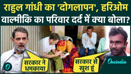 Rahul Gandhi पर Hariom Valmiki का परिवार चीखा, Raebareli Lynching पर झूठ पकड़ा, क्या चेतावनी दी | UP
