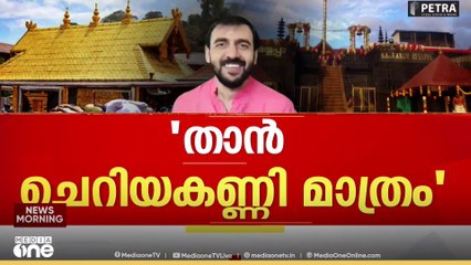 Unnikrishnan potty | 'രണ്ട് കിലോ സ്വർണമേ എനിക്ക് ലഭിച്ചിട്ടൊള്ളൂ...'