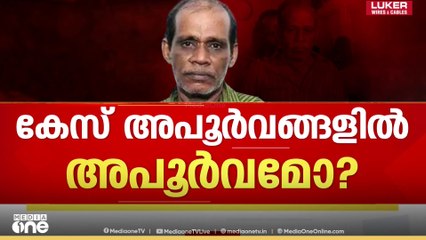 Nenmara sajitha murder | നെന്മാറ സജിത കൊലക്കേസ്; ശിക്ഷാ വിധി കാത്ത് ചെന്താമര