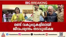 കൊടും ക്രൂരതയ്ക്ക് ശിക്ഷ; ചെന്താമരയ്ക്ക് ഇരട്ടജീവപര്യന്തം