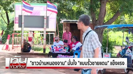 ตร.จันทบุรี ช่วยเด็กชาวเขา ถูกหลอกเป็นแก๊งคอลฯ | ทันข่าวเที่ยง | 18 ต.ค.68 | PART 3