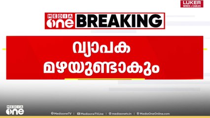 Rain alert | 'സംസ്ഥാനത്ത് ഏഴ് ദിവസം കൂടി മഴ തുടരും'