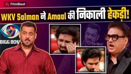 Bigg Boss 19: Salman Khan ने Amaal Mallik की जमकर लगाई Class, वीकेंड का वार में दिया Reality Check!