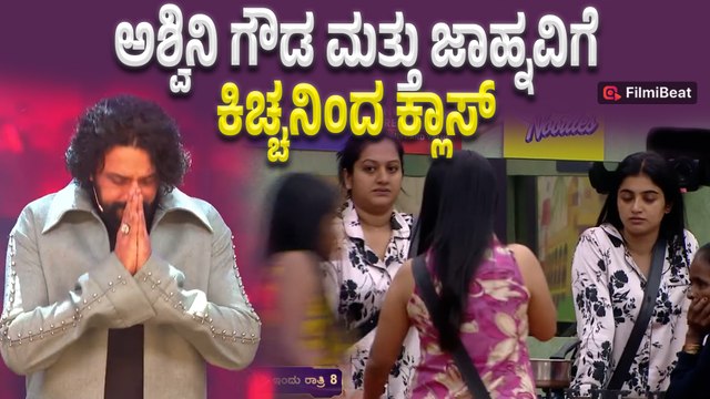 Bigg Boss Kannada Season 12 : ದೆವ್ವ ಬಿಡುಸ್ತಾರಾ ಕಿಚ್ಚ ಸುದೀಪ್ | Filmibeat Kannada